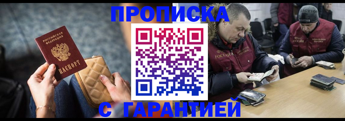 временная регистрация гарантия в Черноголовке