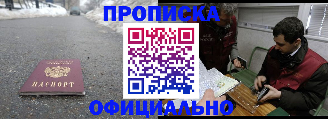 прописка для военкомата в Черноголовке