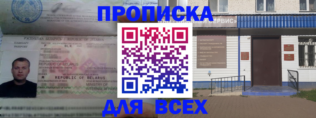 временная прописка в Черноголовке