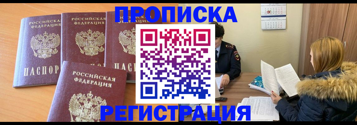 прописка для школы в Черноголовке