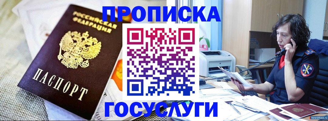 прописка законно в Черноголовке