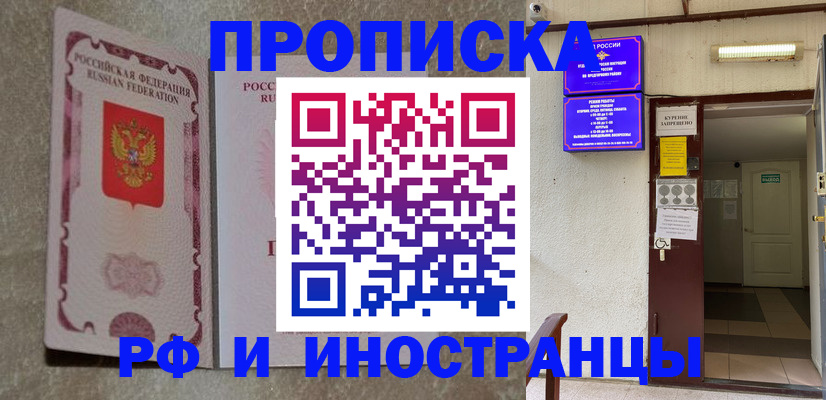 прописка для школы в Черноголовке