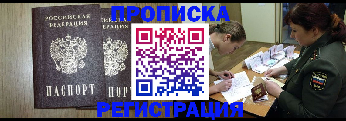 прописка регистрация в Черноголовке
