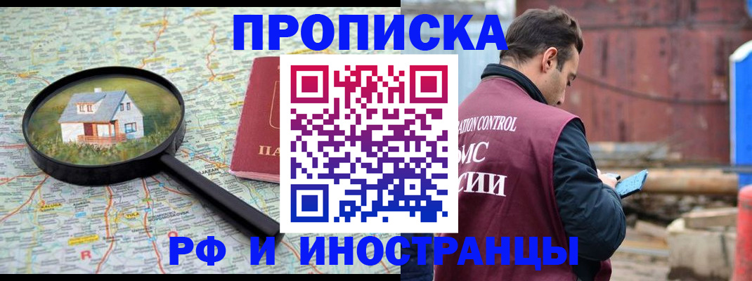 прописка от собственника в Черноголовке