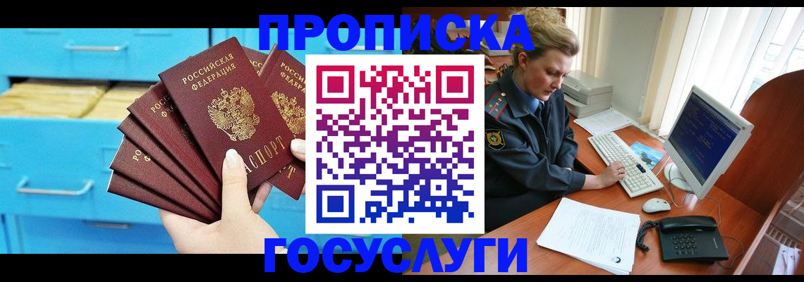 прописка для школы в Черноголовке
